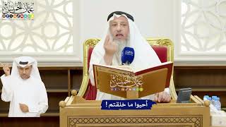 14 - أحيوا ما خلقتم ! - عثمان الخميس