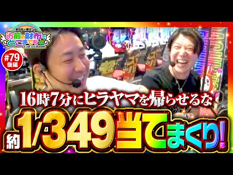 【俺はまだまだ帰らない】まりもと諸ゲンのお前の財布でどこまでも 79回 後編《まりも・諸積ゲンズブール》eフィーバー機動戦士ガンダムユニコーン 再来-白き一角獣と黒き獅子-［パチンコ］