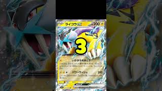 ポケカの値段わかるかね？ポケモンカード相場当てクイズ#201   #ポケモンカード #ポケカ #ライコウex  #ストームエメラルダ