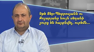 Եթե Տեր-Պետրոսյանն ու Քոչարյանը նույն սեղանի շուրջ են հայտնվել, ուրեմն... Ռուբեն Մելքոնյան