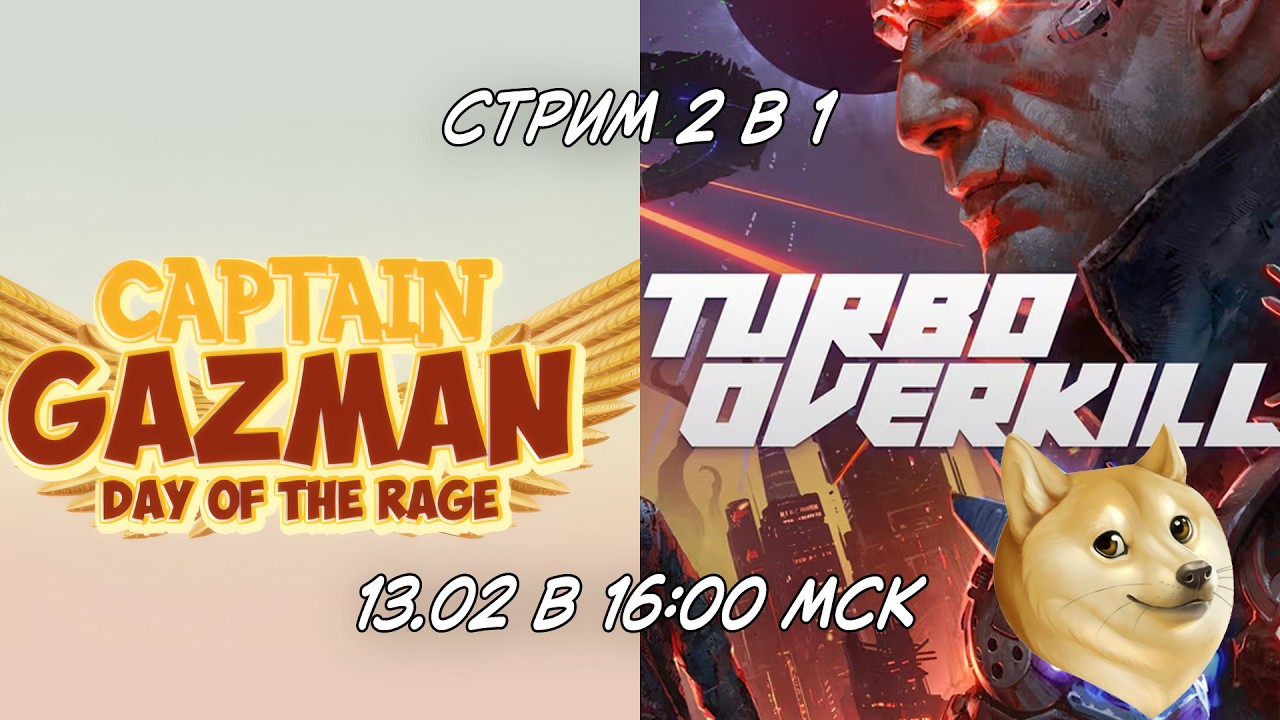 Дододопроходим Turbo Overkill потом Капитан Газман