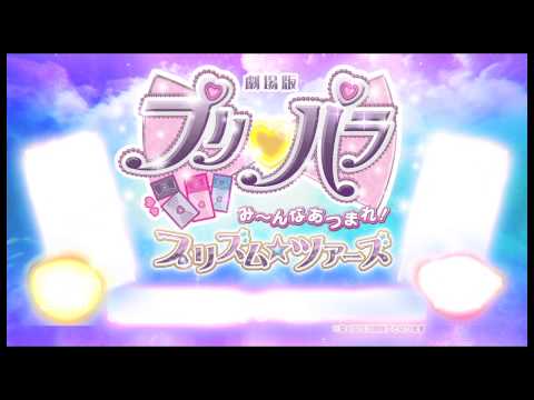 PriPara Movie: Mi~nna Atsumare! Prism☆Tours