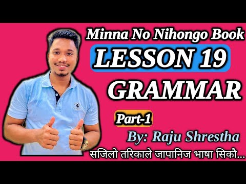 Japanese Language Minna No Nihongo Book Lesson 19 Grammar Part -1 In Nepali By Raju Shrestha