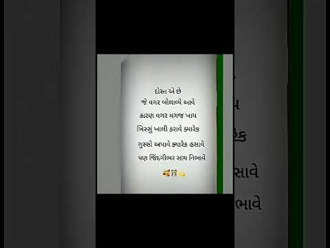 દોસ્ત એ છે... | Gujrati Suvichar | #shorts #ytshorts #friends