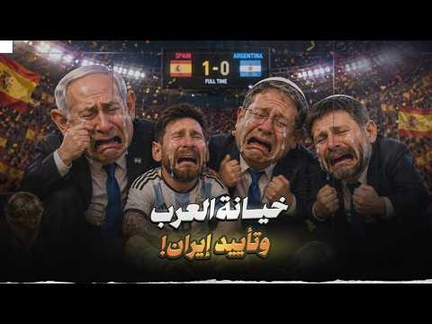 هزيمة ميسي والارجنتين وضرب الأردن!