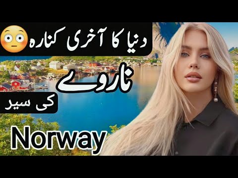 Travel to Norway By Clock Work | Full History And Documentary About Norway | Norway ki Sair