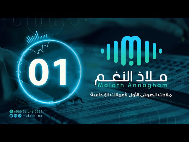 مؤثر صوتي رقم 01