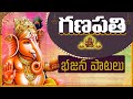 2024 Ganapathi Bajana Patalu Ganesh Bajana Songs Telugu 2024 Vinayaka Chavithi Songs