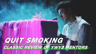 Classic Review Of Li Ronghao: &quot;Quit Smoking&quot; | Youth With You S3 Mentors | iQIYI
