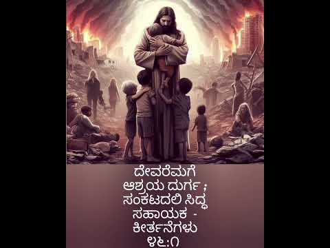 Kannada Christian Song