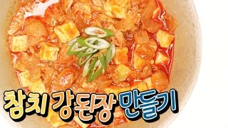 [간단 자취요리] 얌무가 강추하는 참치 강된장 만들기 / 얌무 yammoo