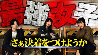 【女性版】The Raid （ザ・レイド）