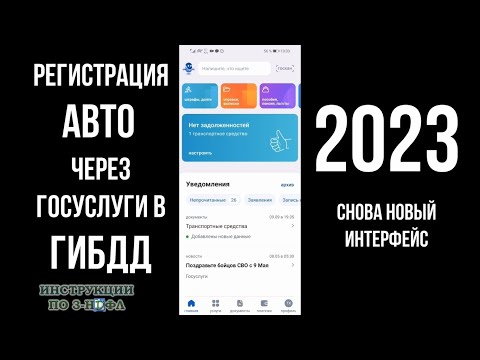 Регистрация авто в ГИБДД 2023 через Госуслуги, инструкция по постановке на учет автомобиля Госуслуги