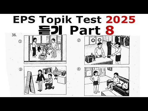 EPS TOPIK Listening Test || 2025 || Model Questions|| Auto Fill Answers Exam - 듣기 문제 part 8#korean