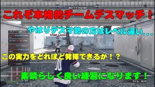 【GTA5】デスマガチ勢大人数でチーム戦に挑戦したら理想的な戦いができた！