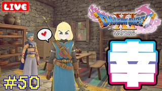 【ドラクエ11s】#50  RPG初心者がほぼ初見でのんびりやるよ☆ へっぽこ てて のドラゴンクエストⅪ過ぎ去りし時を求めて【ネタバレ注意】