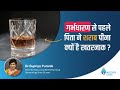 गर्भधारण से पहले पिता ने शराब पीना क्य
