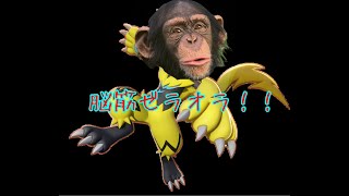 10万越えダメージ！ワイルドボルト型 脳筋ゼラオラ！【ポケモンユナイト】