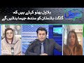 Bilawal Bhutto Kehte Hain Kay Gilgit Baltistan Ko Sindh Jaisa Banaye Ge SAMAA TV