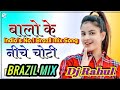 Balon Ke Niche Choti To Brazil Dj Rahul Lakhbir Singh Lakkha Anuradha Paudwal