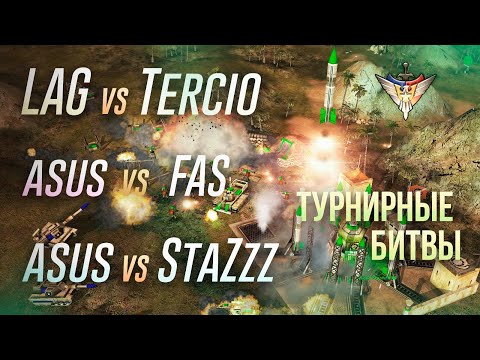 LAG vs Tercio Рейтинг бой + asus vs FAS 1/8 RU series + asus vs StaZzz Rus-Com tourney Generals ZH