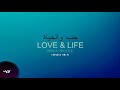 Love Life حب و حياة Baraa Masoud Vocals Only