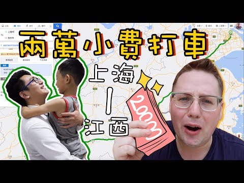 我給了司機2萬塊小費，讓他送我去他老家轉轉~