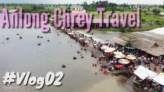 preview picture of video '#Vlog02 រមណីយដ្ឋាន អន្លង់ជ្រៃ ឬ ផ្ទះ១០០ខ្នង | Anlong Chrey Travel'