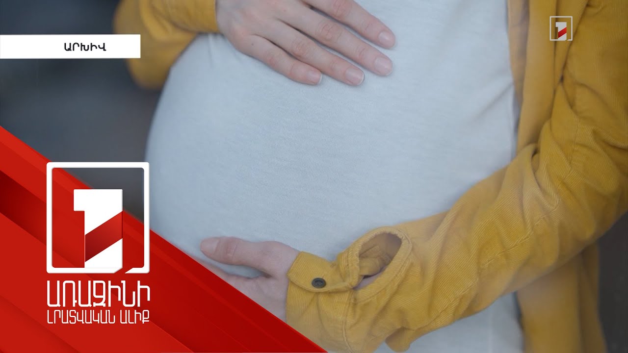 Կընդլայնվի հղիների նախածննդյան հսկողության պետպատվերով պարտադիր հետազոտությունների ծավալը