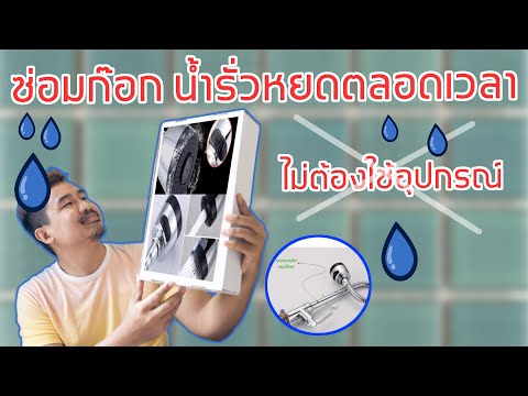 คลิกเพื่อดูคลิปวิดีโอ