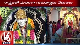 Devotees Huge Throng at Sai Baba Temple | Guru Purnima | Dilsukhnagar - V6 News