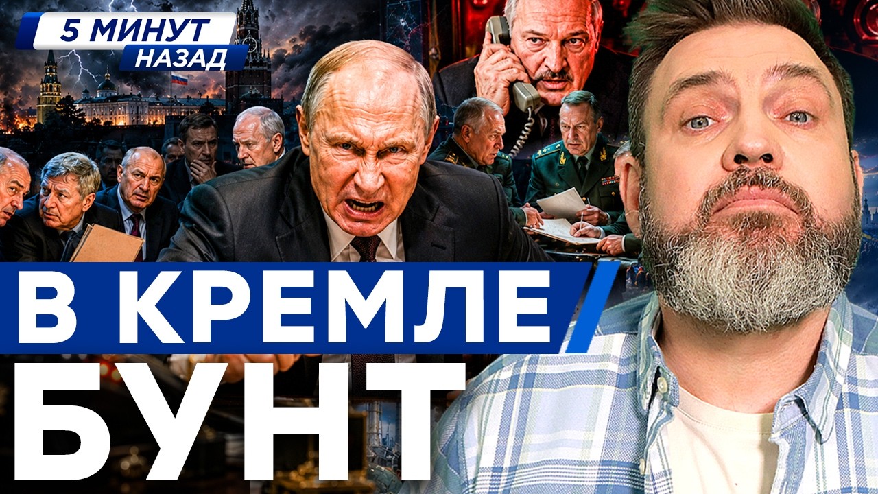 Окружение Путина ГОТОВИТ снос диктатора. Макрон  ПРИЖАЛ Лукашенко Беларусь  