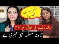 Silent Divorce By Memoona Muslima Rashida Malik Divorce Rumors Rashidamalik9132