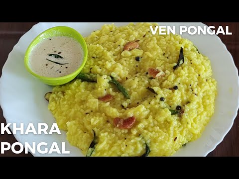 Ven Pongal Recipe | Khara Pongal Reciipe | Pongal