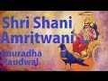 Shani Amritwani By Anuradha Paudwal Full Video Song I Shri Shanidev Amritwani