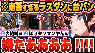 【 ゼルダの伝説まとめ 】最終回を目指して『ラストダンジョン』に挑んだ結果、鬼畜すぎる難易度に台パン発狂が止まらないスバルｗ【大空スバル/ホロライブ/切り抜き/Vtuber】（ネタバレあり）