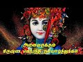 Happy Krishna Jayanthi Wishes 2019 WhatsApp Status Tamil