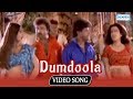 Dumdoola Kodandaraama Songs Ravichandran Shivarajkumar Kannada Hit Song