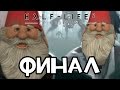 Half-Life 2: Episode Two | ПРОХОЖДЕНИЕ + ДОСТИЖЕНИЕ ...