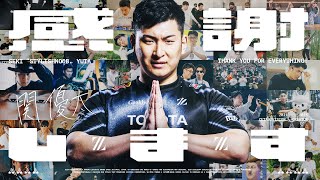 THANK YOU FOR EVERYTHING🙏