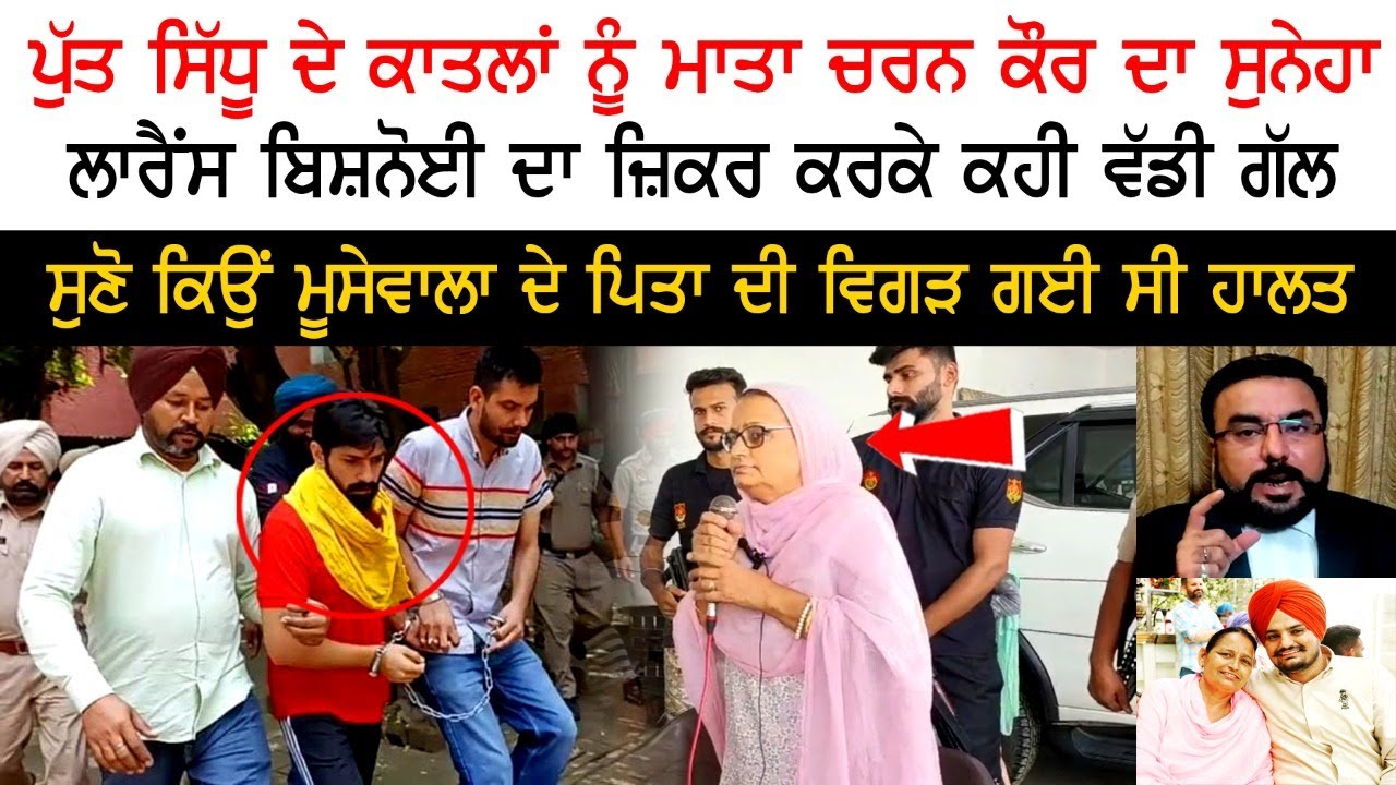 Mother Charan Kaur's message to son Sidhu's killers Mother Charan Kaur's message to son Sidhu's killers