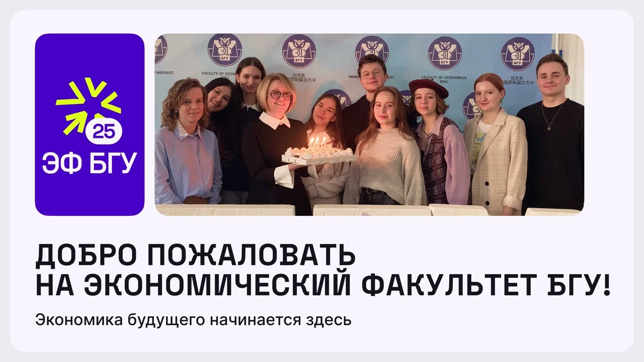 День открытых дверей ЭФ БГУ 2024 #деньоткрытыхдверей #экономическоеобразование #абитуриент2024