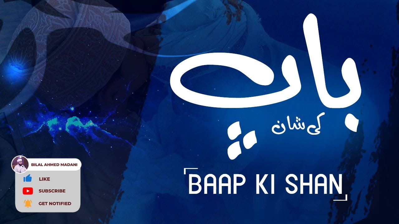Baap | Baap Ki Shan | Tribute to Father | Bap Ka Ehtram | Baap Aik Azeem Hasti | #bilalahmedmadani