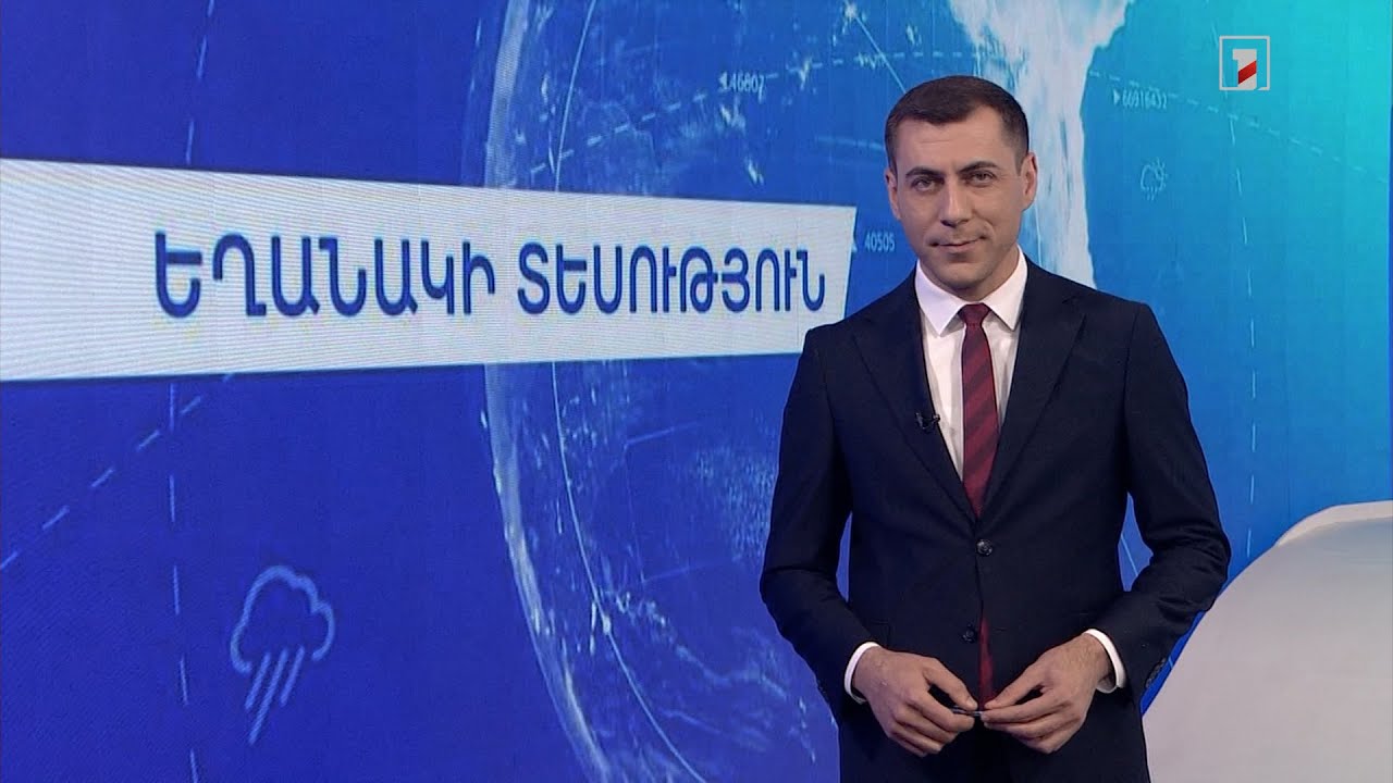 Հունիսի 26-ի եղանակային կանխատեսումները