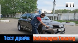 Volkswagen Touareg V6 3.6 л 249 л/с Честный Тест Драйв