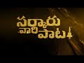 New Telugu Movie Sarkaruvaaripaata Maheshbabu Full Movie Download