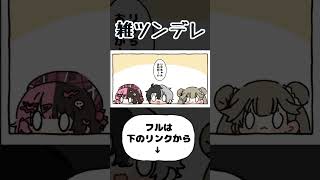 雑ツンデレをお披露目する英リサ【手描き切り抜き/橘ひなの/かみと/英リサ/光の戦士/#shorts】