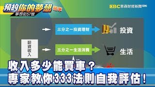 [討論] 收入多少能買甚麼車?有專家提出看法