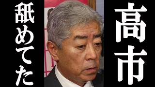 自民党の元閣僚、盛大にやらかしてしまう…