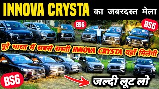 Innova Crysta का जबरदस्त मेला 🔥| Second hand innova crysta in delhi, Cheapest innova crysta for sale